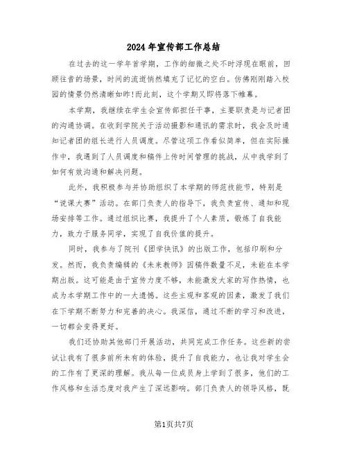 2024年宣传部工作总结（四篇）