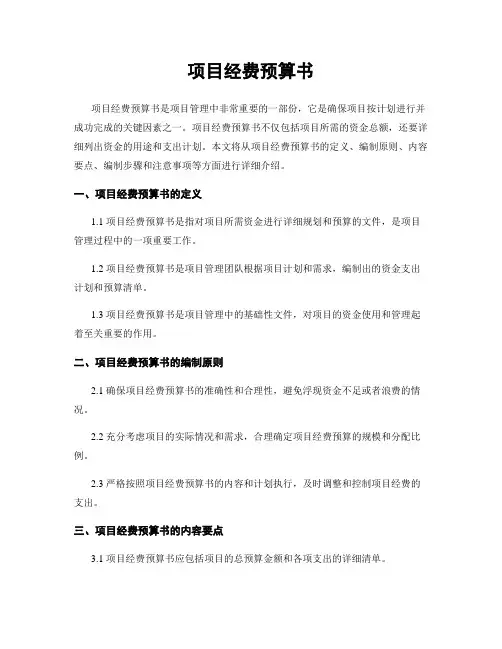 项目经费预算书