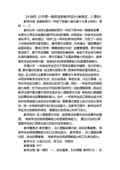 19咕咚公开课一等奖创新教学设计(表格式,2课时)
