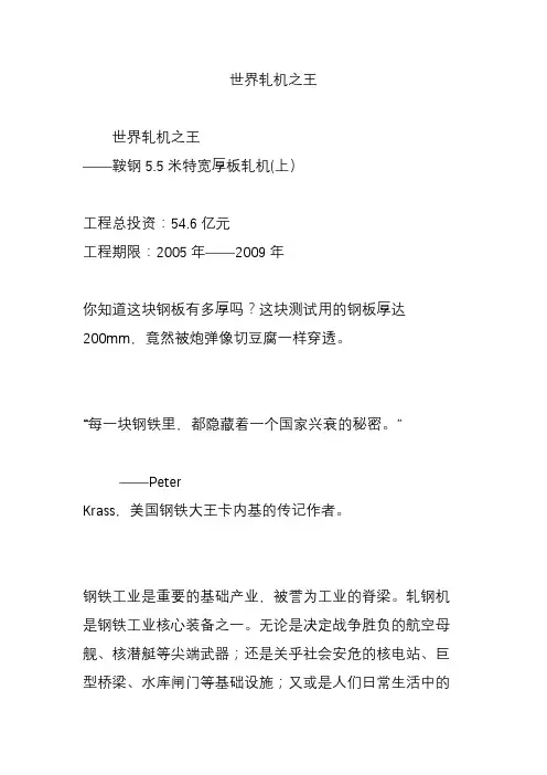 世界轧机之王