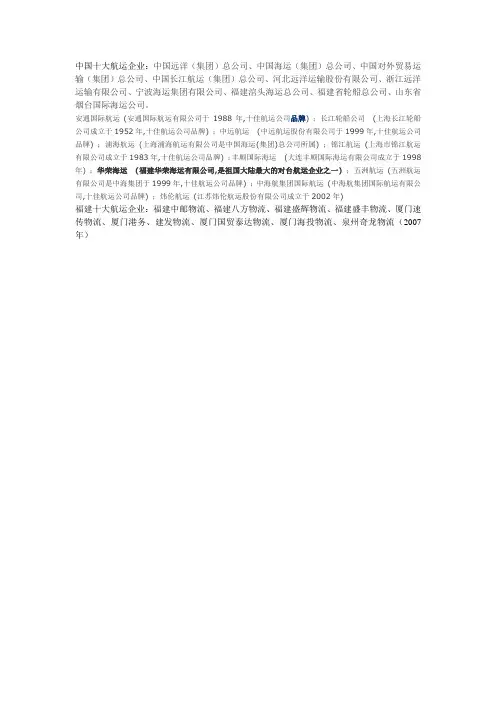 福建十大物流公司