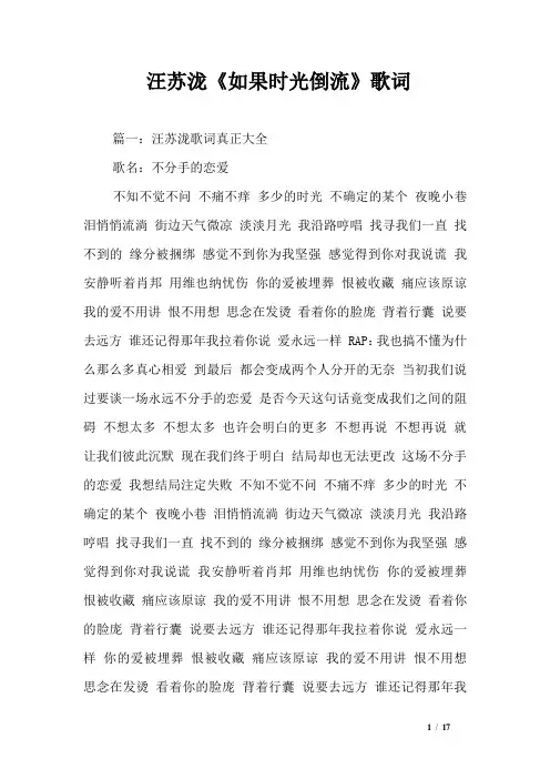 汪苏泷《如果时光倒流》歌词