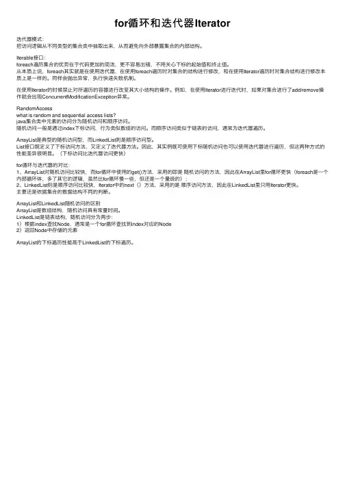 for循环和迭代器Iterator