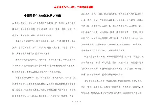 中国传统住宅建筑风格之西藏