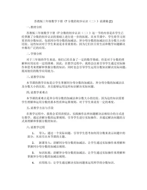 苏教版三年级数学下册《7分数的初步认识(二)》说课稿(2)