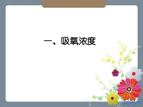呼吸机的参数调节和监测要求