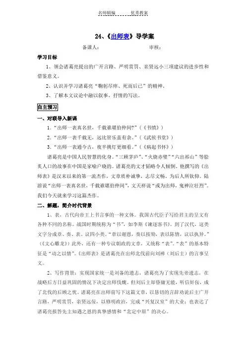 长春版九上《出师表》word导学案