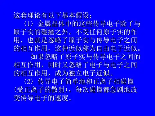 兰州大学固体物理第6章自由电子论ppt课件