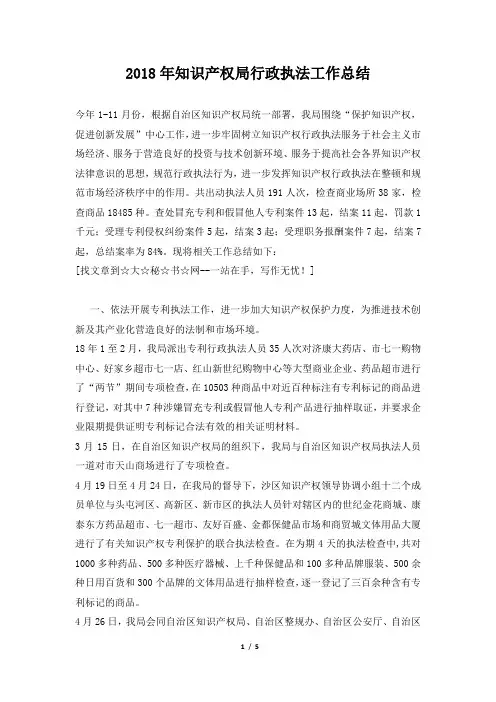 知识产权局行政执法工作总结