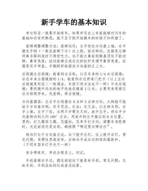 新手学车的基本知识