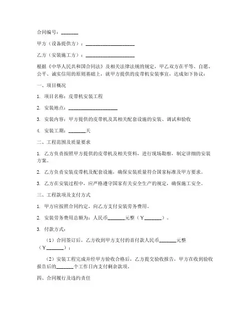 皮带机安装劳务合同