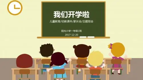 儿童教育教学课件PPT模板 (共28页)
