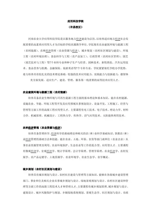 河南农业大学应用科技学院专业介绍