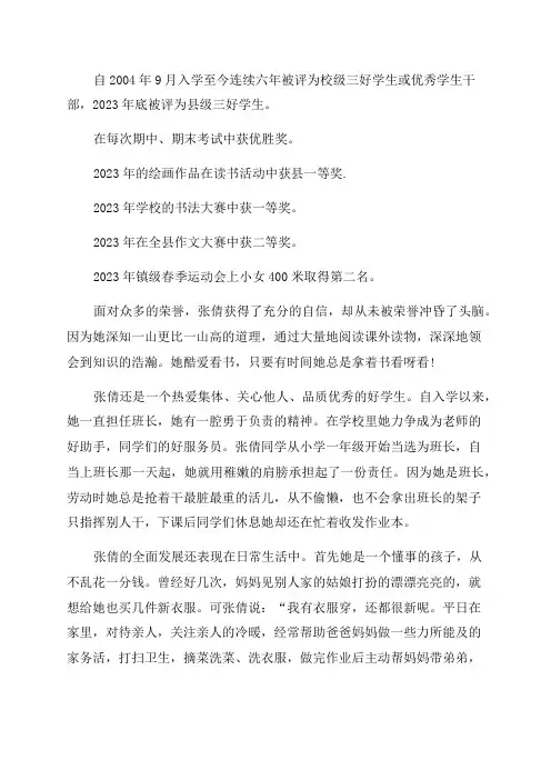 小学生优秀少年事迹材料集合6篇