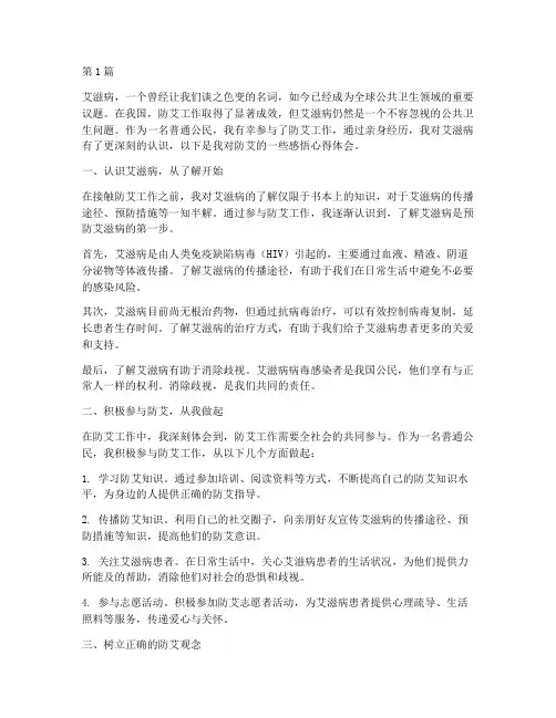 防艾感悟心得体会(3篇)