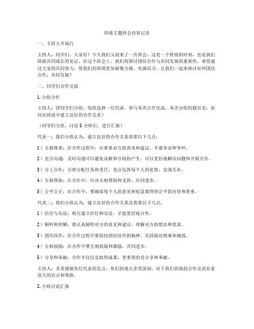 班级主题班会内容记录