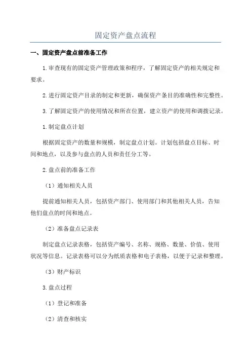 固定资产盘点流程