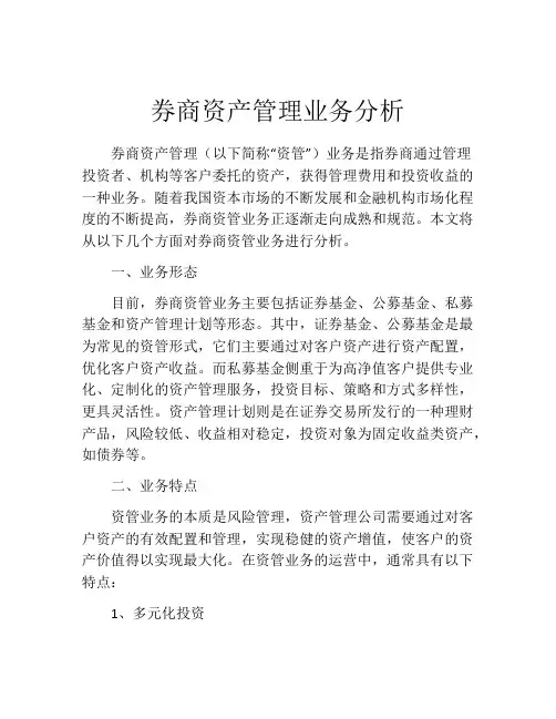 券商资产管理业务分析