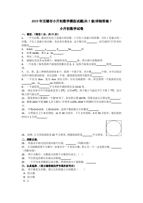 2019年无锡市小升初数学模拟试题(共7套)详细答案7
