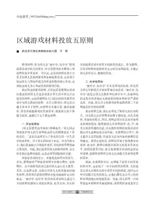 区域游戏材料投放五原则