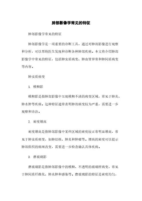 肺部影像学常见的特征