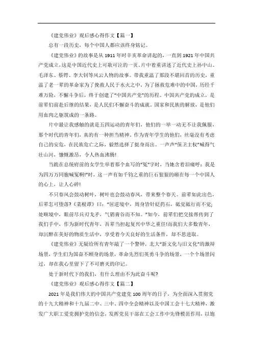 《建党伟业》观后感心得作文