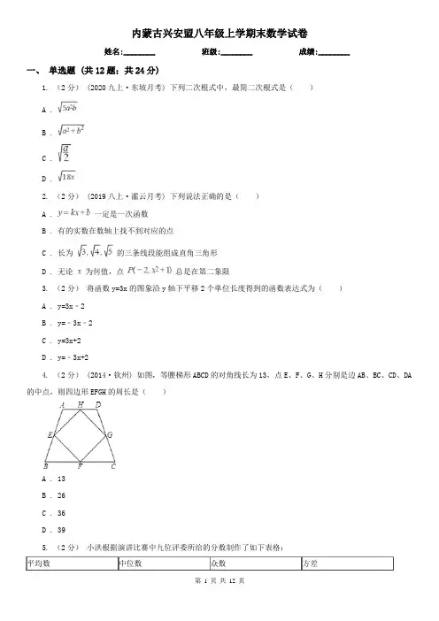内蒙古兴安盟八年级上学期末数学试卷