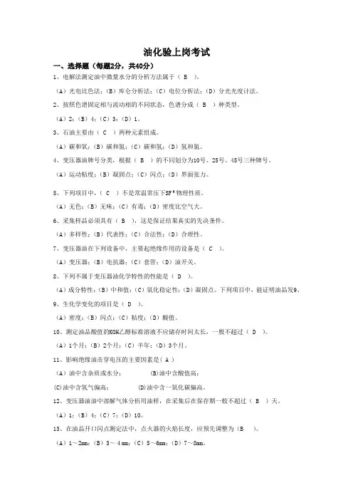 油化验员上岗考试题