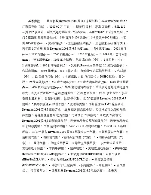 兰博基尼雷文顿基本参数(精)