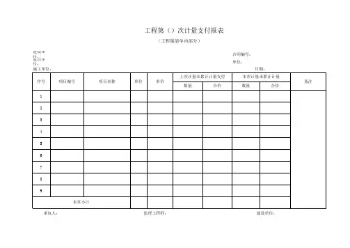 市政工程中间计量表