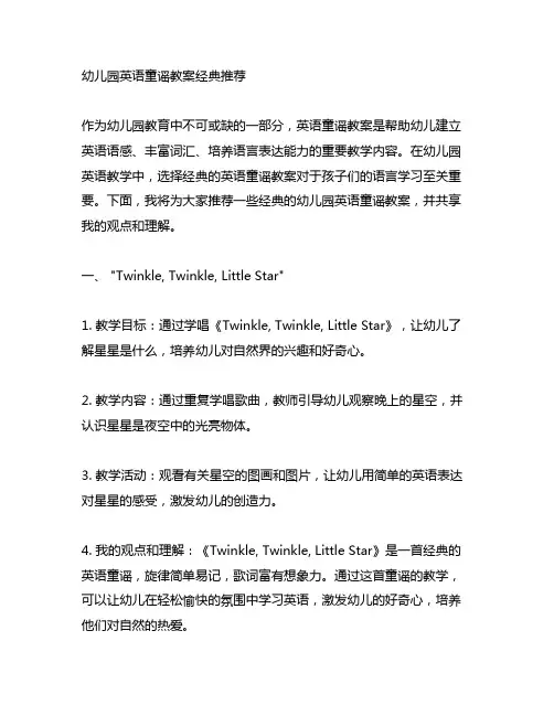 幼儿园英语童谣教案经典推荐