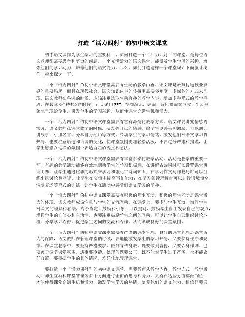 打造“活力四射”的初中语文课堂