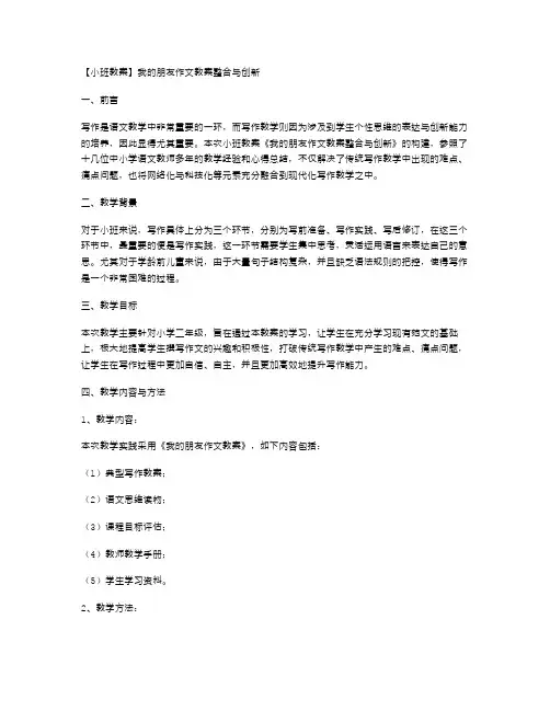 【小班教案】我的朋友作文教案整合与创新
