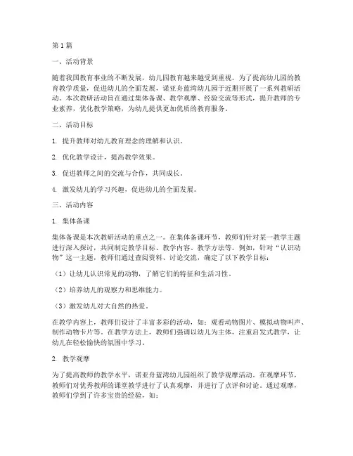 诺亚舟蓝湾幼儿园教研(3篇)