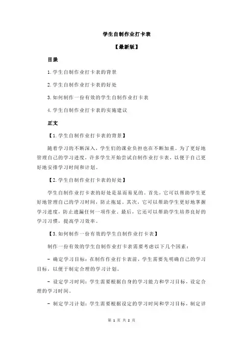 学生自制作业打卡表