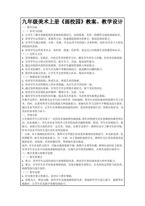 九年级美术上册《画校园》教案、教学设计