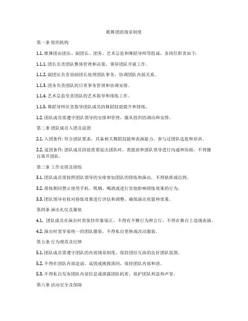 歌舞团的规章制度