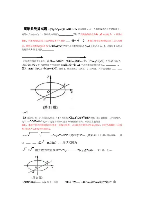 圆锥曲线压轴难题及解答