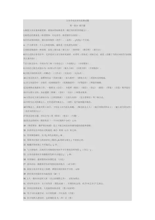 公务员礼仪知识竞赛试题