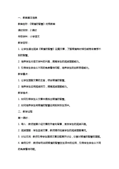 《懒惰的智慧》教案