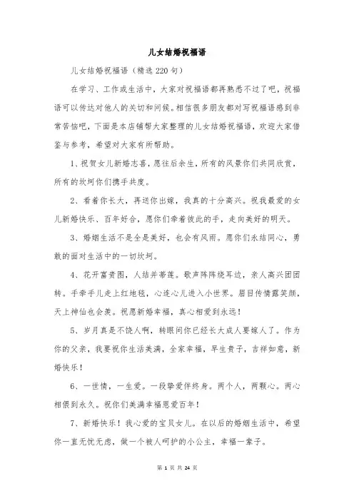 儿女结婚祝福语