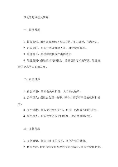 申论常见成语及解释