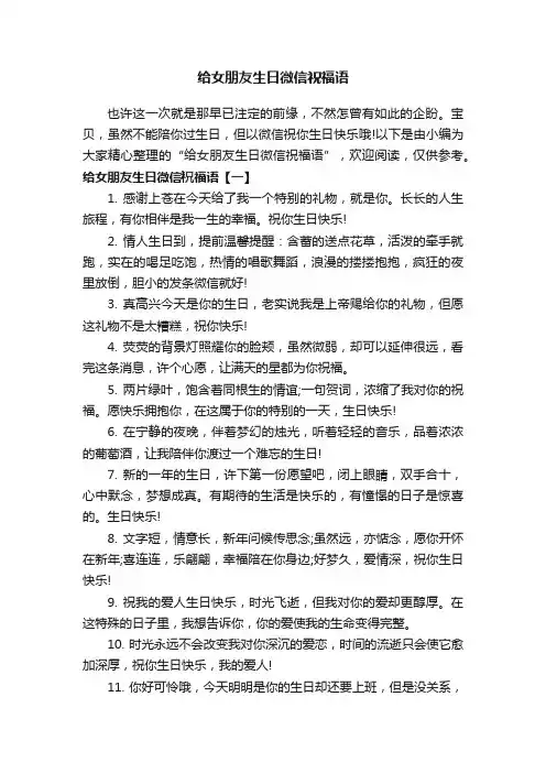 给女朋友生日微信祝福语