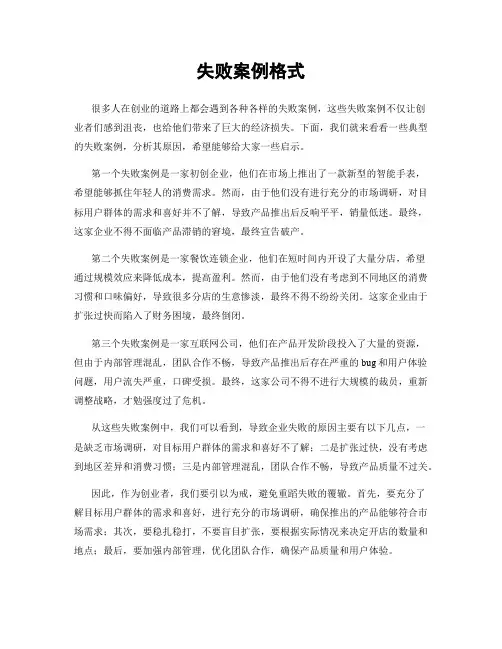 失败案例格式