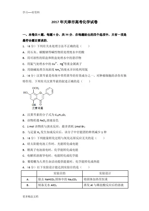 最新天津市高考化学试卷