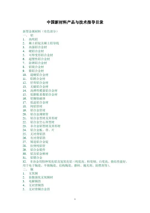中国新材料产品与技术指导目录