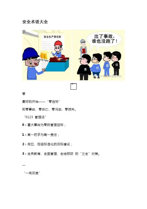 安全术语大全