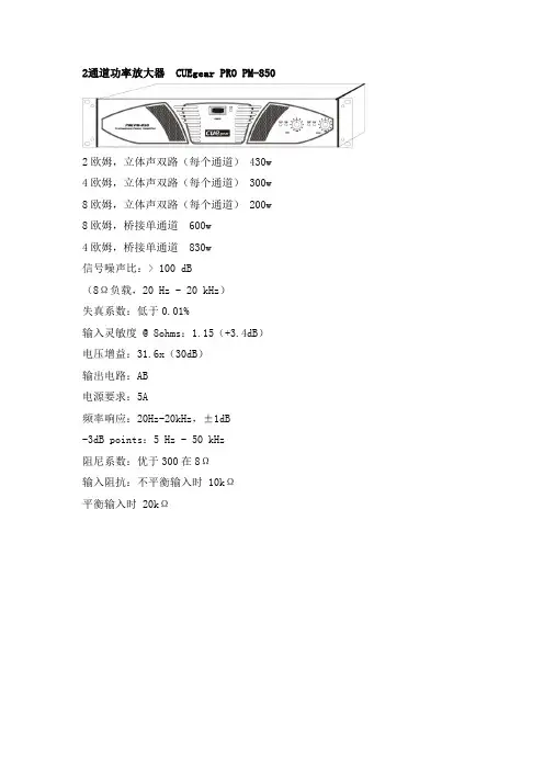 CUEgear PRO PM功率放大器