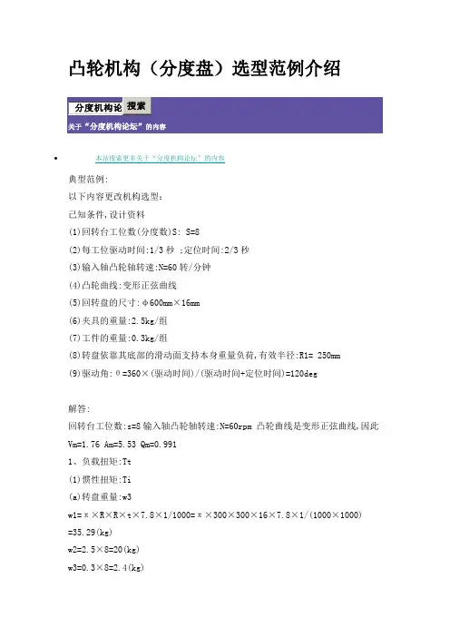 凸轮机构(分度盘)选型范例介绍