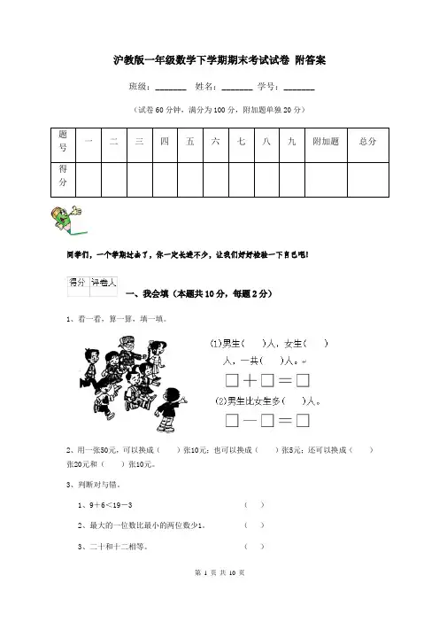 沪教版一年级数学下学期期末考试试卷 附答案